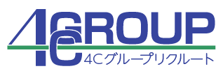 4Cリクルート